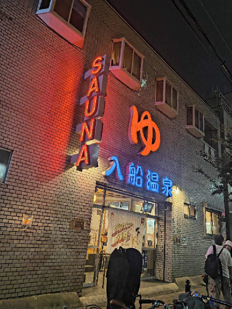 ちーかまさんの入船温泉のサ活写真