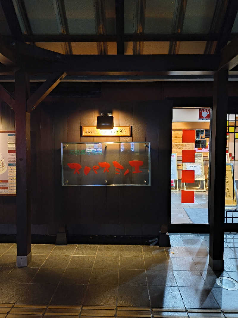 ちーかまさんの天然露天温泉 スパスミノエのサ活写真