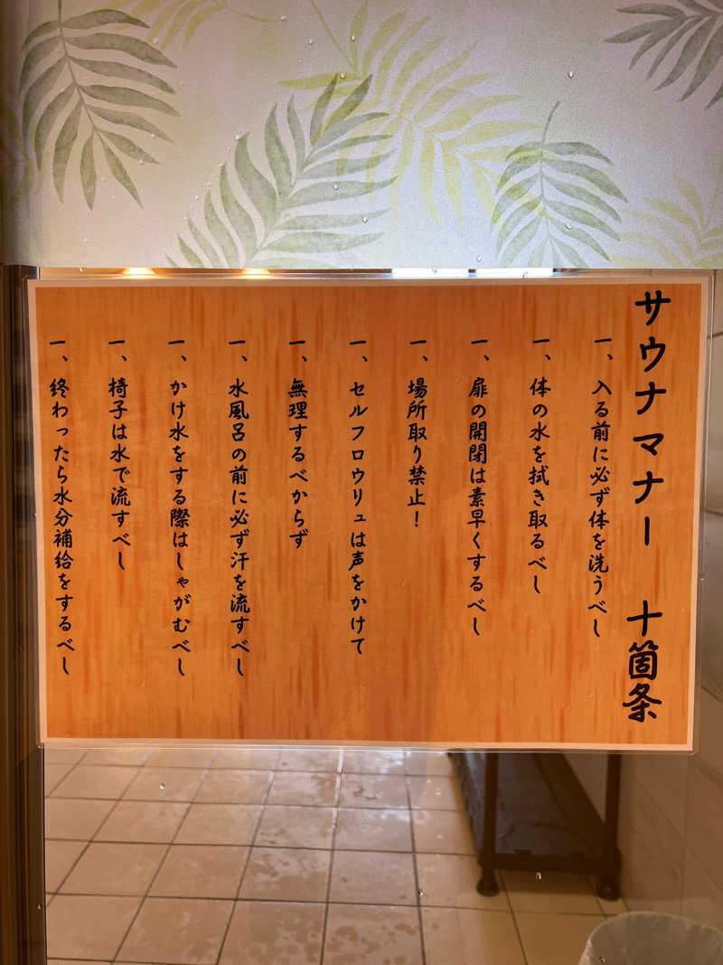 Sauna Mat 990さんの水沢温泉館のサ活写真