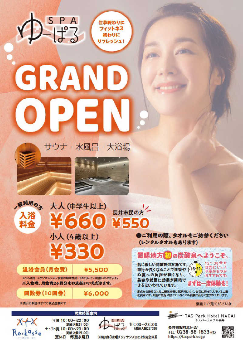 Sauna Mat 990さんのSPA ゆーぱる(タスパークホテル長井)のサ活写真