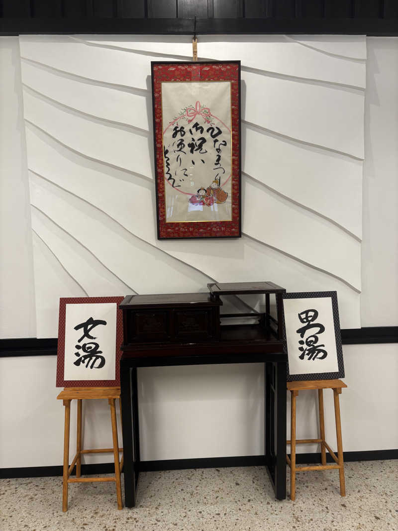 kaoビギナーさんの伊香保温泉旅館 如心の里 ひびき野のサ活写真