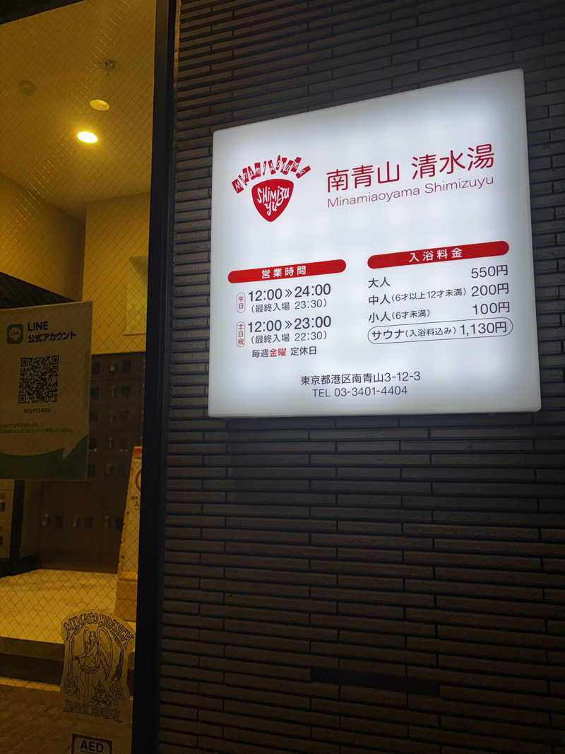 kaoビギナーさんの南青山 清水湯のサ活写真