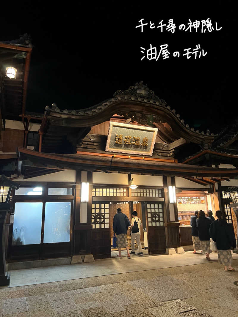 yyさんの道後舘のサ活写真