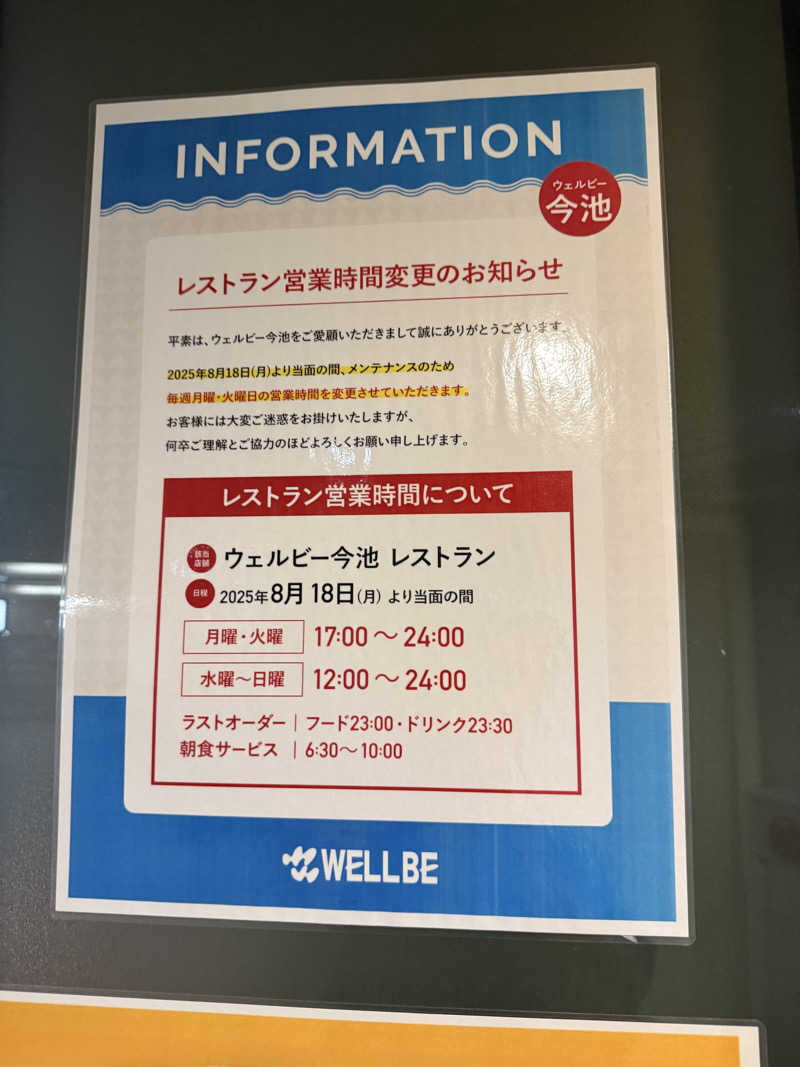 犬さんのウェルビー今池のサ活写真