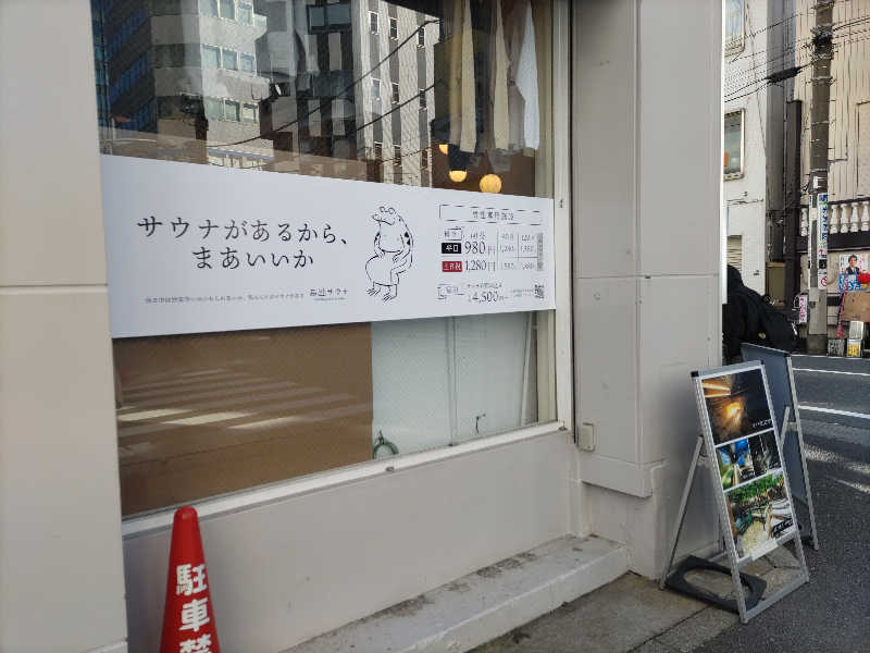 Aegnさんの泊まれるサウナ屋さん 品川サウナのサ活写真