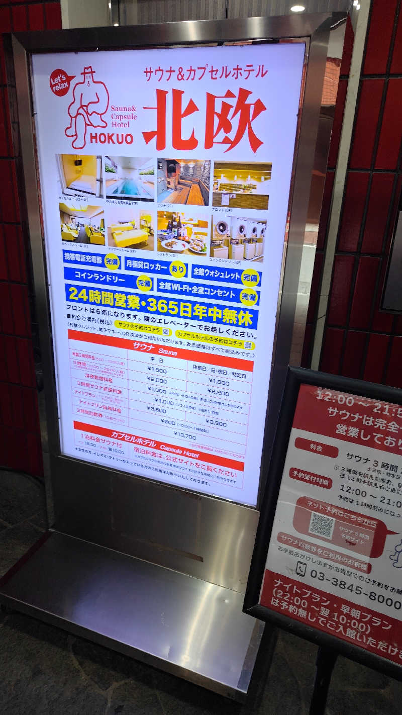 Aegnさんのサウナ&カプセルホテル 北欧のサ活写真