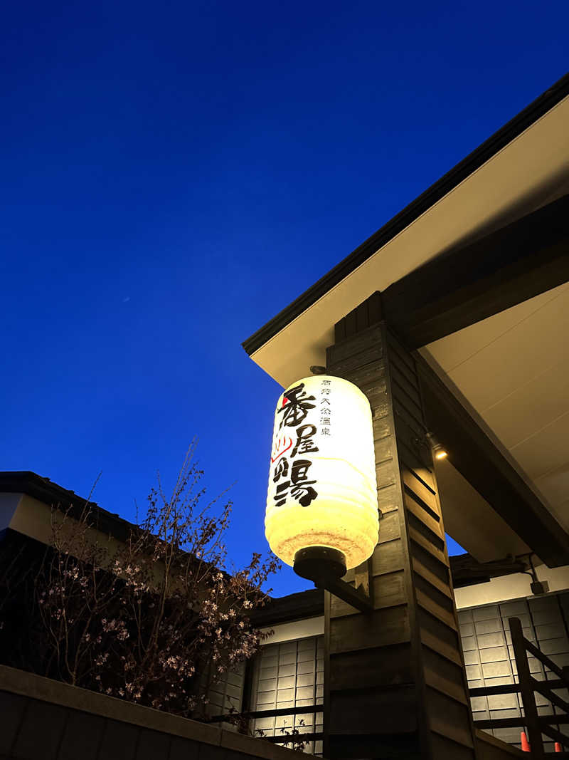 みっちさんの石狩天然温泉 番屋の湯のサ活写真