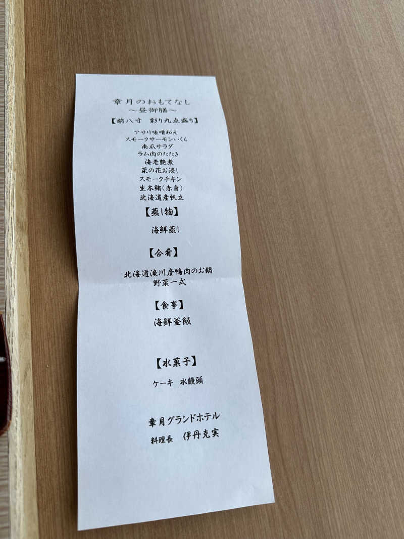 みっちさんの章月グランドホテルのサ活写真