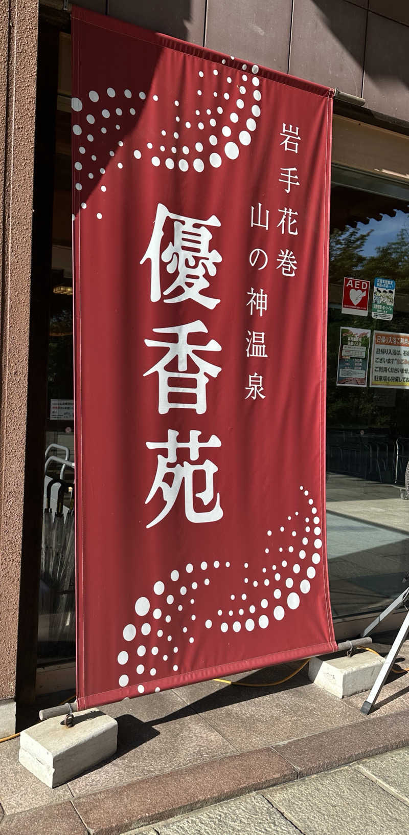 みっちさんの山の神温泉 優香苑 こもれび乃湯のサ活写真