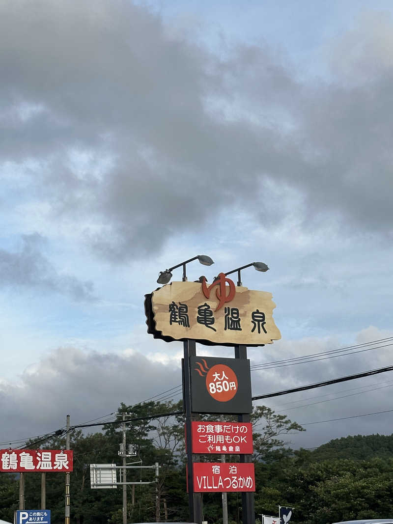 みっちさんの鶴亀温泉のサ活写真