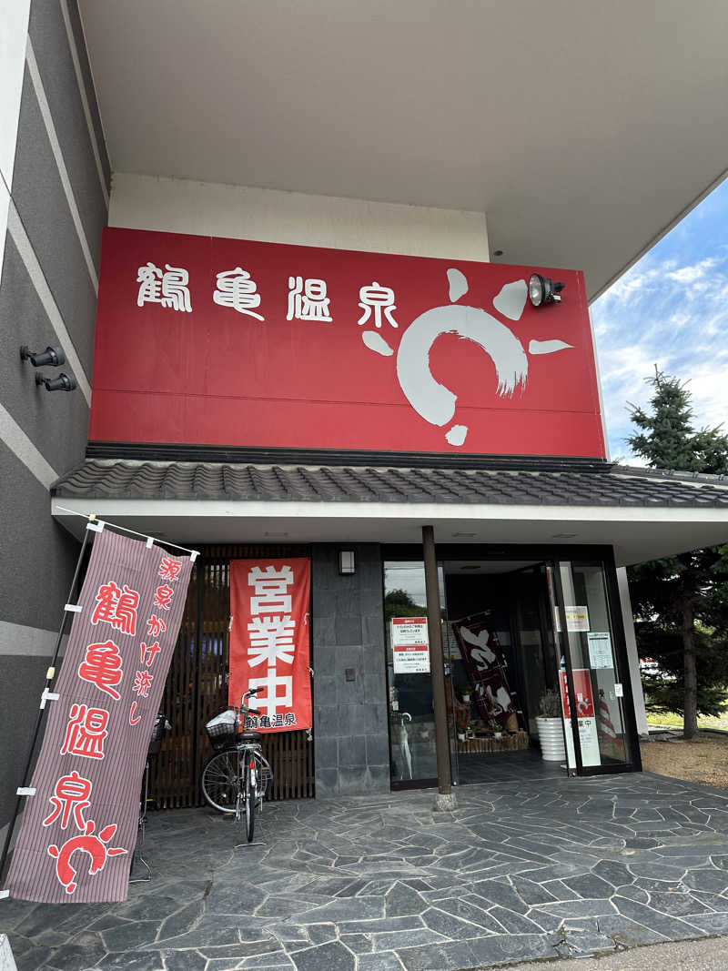 みっちさんの鶴亀温泉のサ活写真