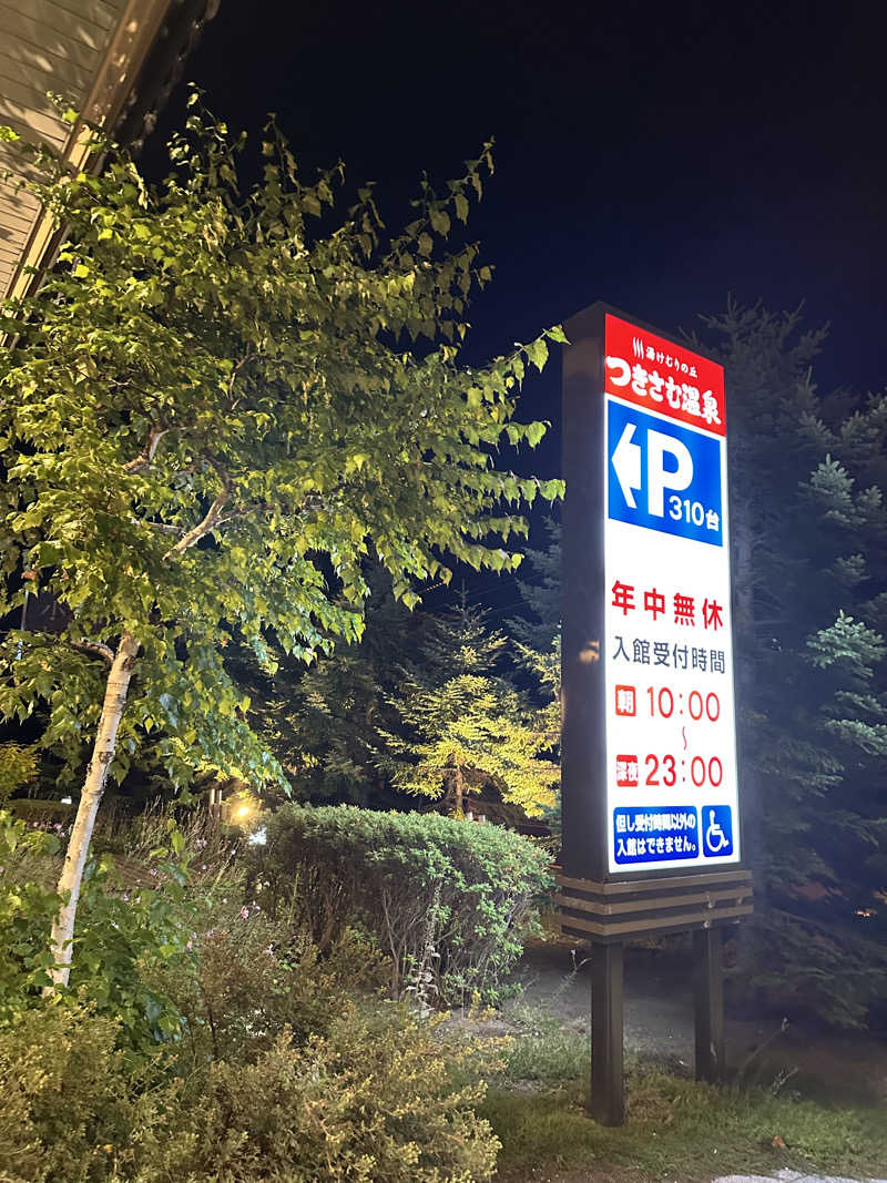 みっちさんのつきさむ温泉のサ活写真