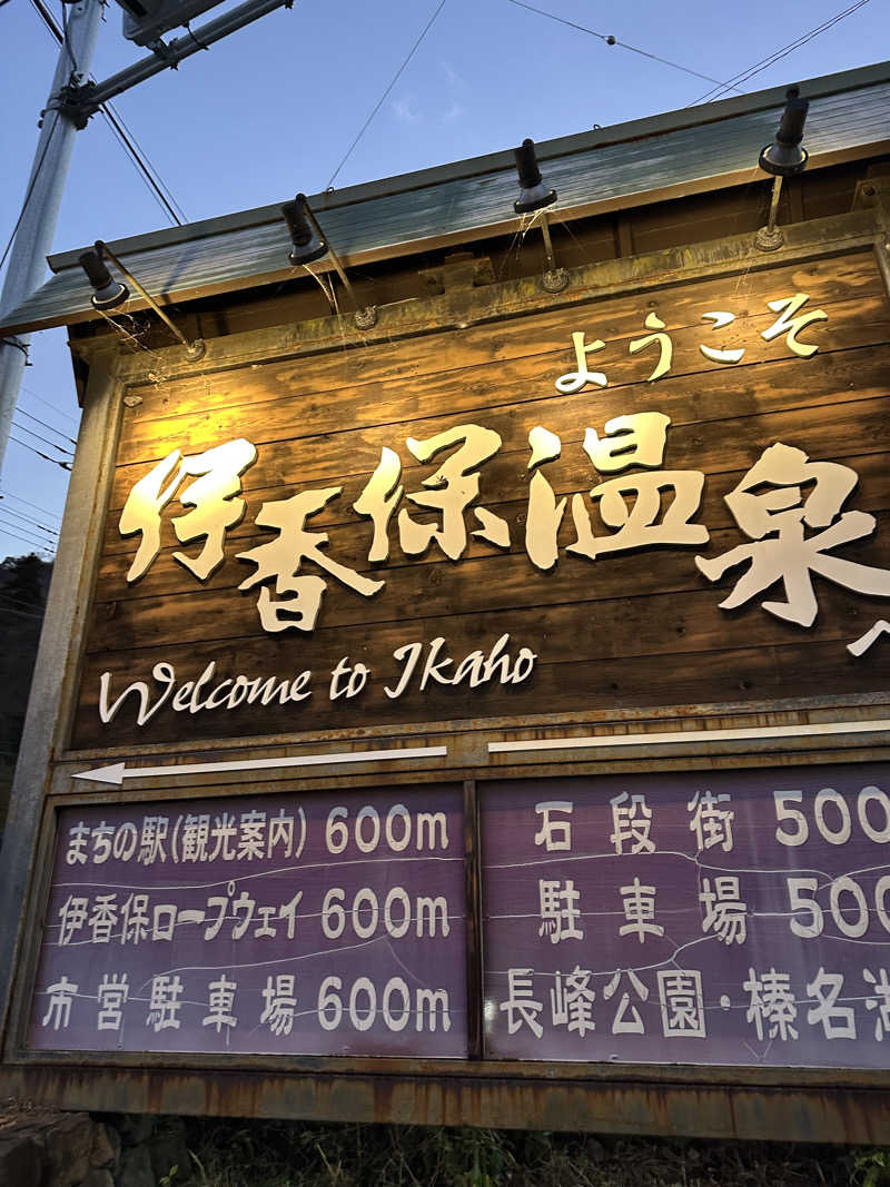 みっちさんのホテル 松本楼のサ活写真