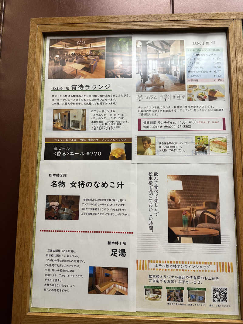 みっちさんのホテル 松本楼のサ活写真