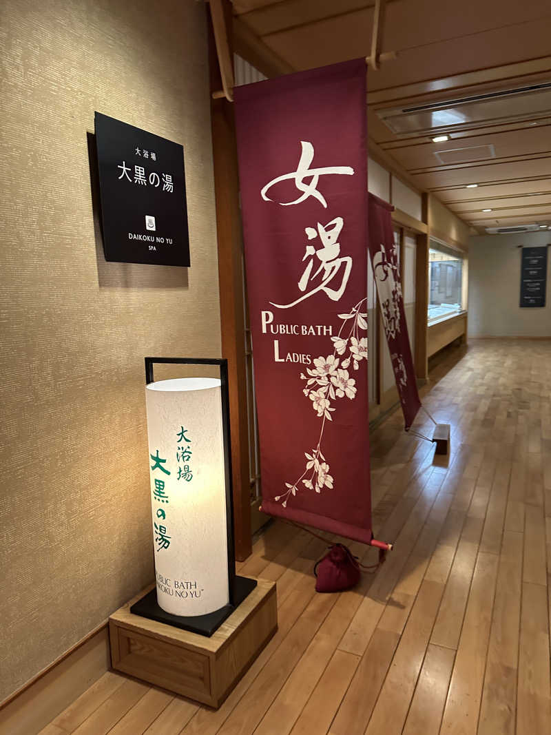 みっちさんのホテル 松本楼のサ活写真