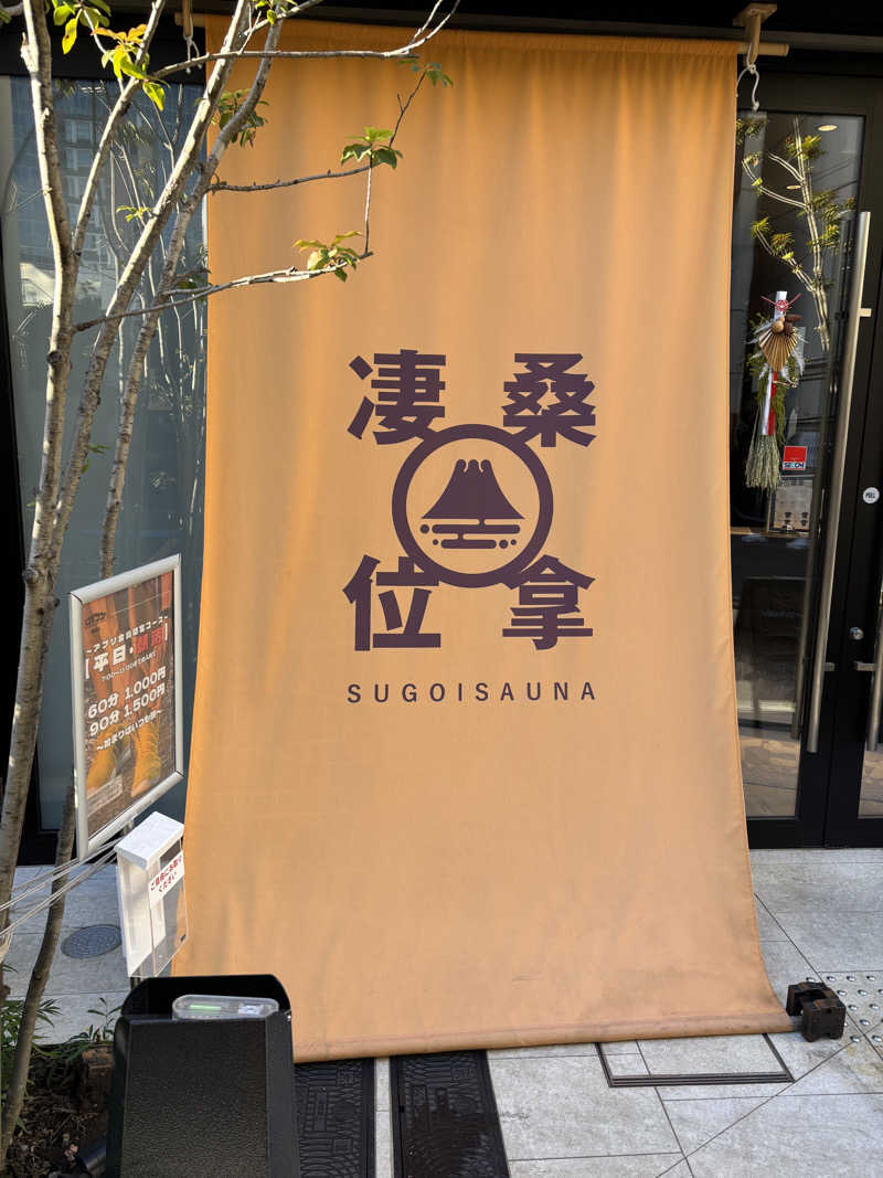 ヒラちゃんさんのスゴイサウナ赤坂店のサ活写真