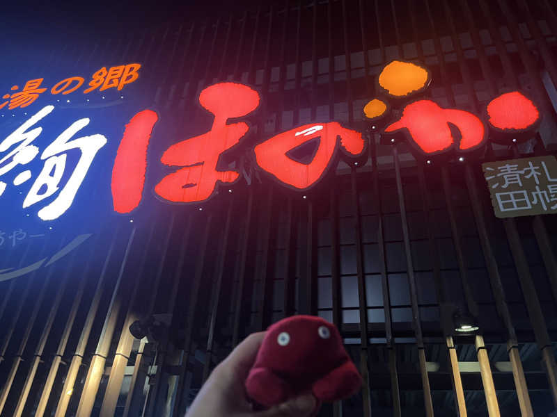 やす🎤🏸🐹さんの湯の郷 絢ほのかのサ活写真
