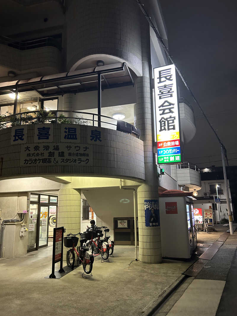 73ナミナミさんの長喜温泉のサ活写真