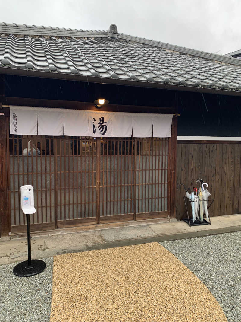 だいーきさんの古民家銭湯 - 高野口乃湯のサ活写真