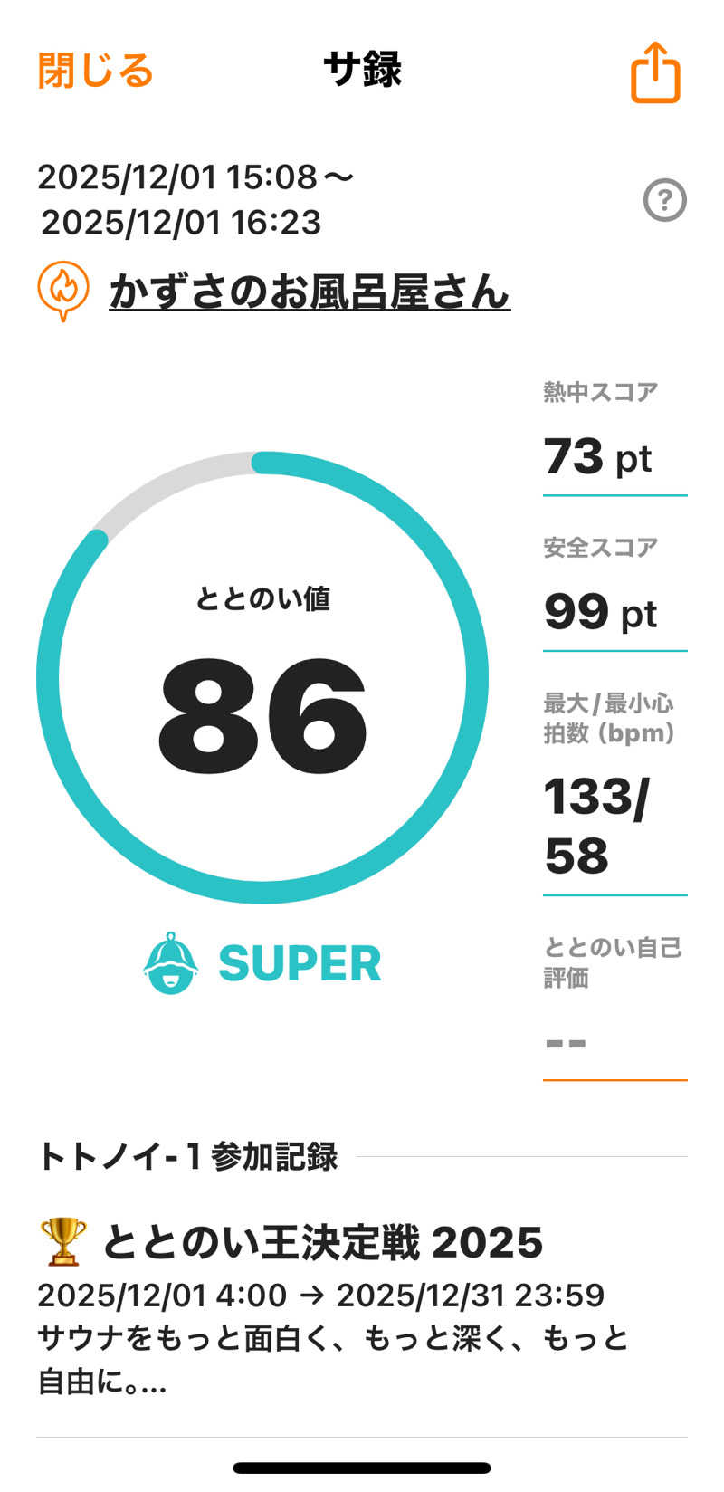 まされんさんのかずさのお風呂屋さんのサ活写真