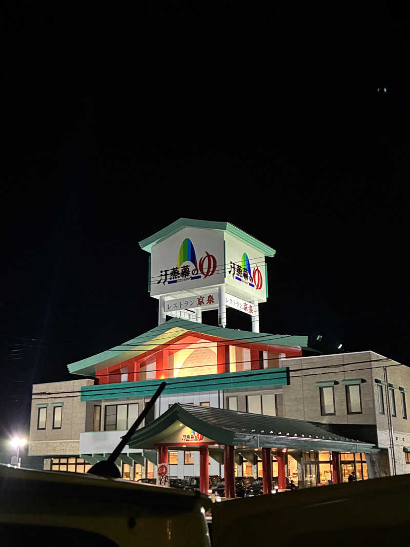 なーかーさんの汗蒸幕のゆのサ活写真