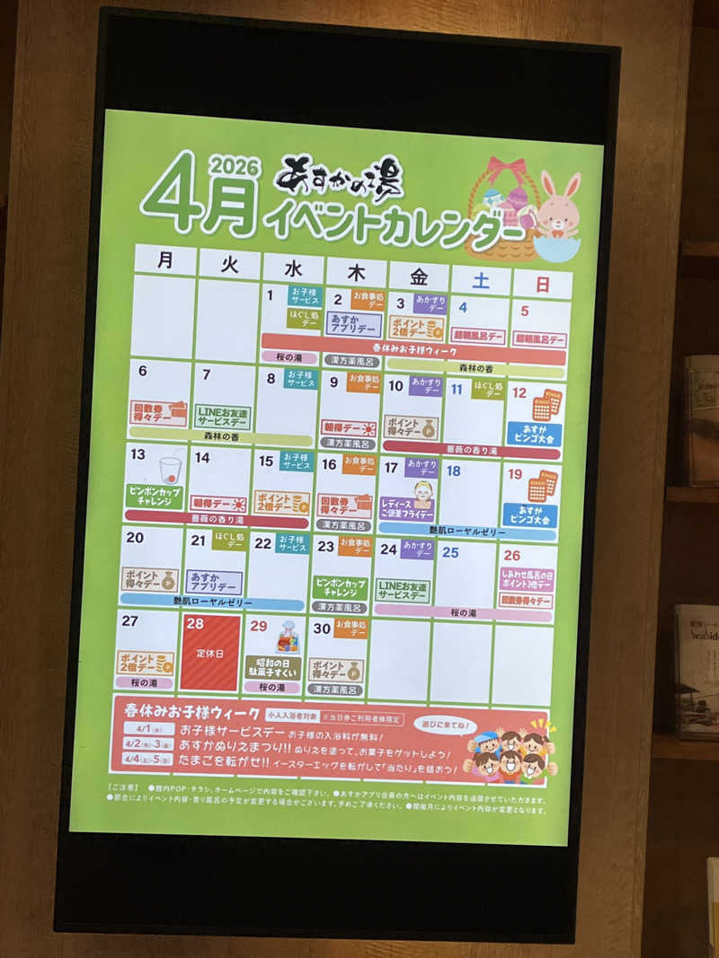 だいじさんのあすかの湯のサ活写真