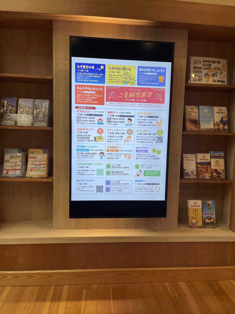 だいじさんのあすかの湯のサ活写真