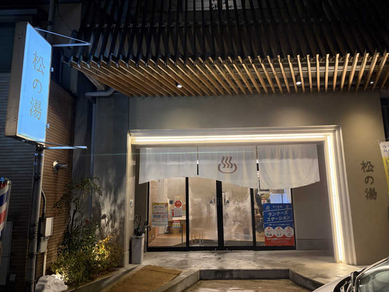 JTANNさんの松の湯のサ活写真