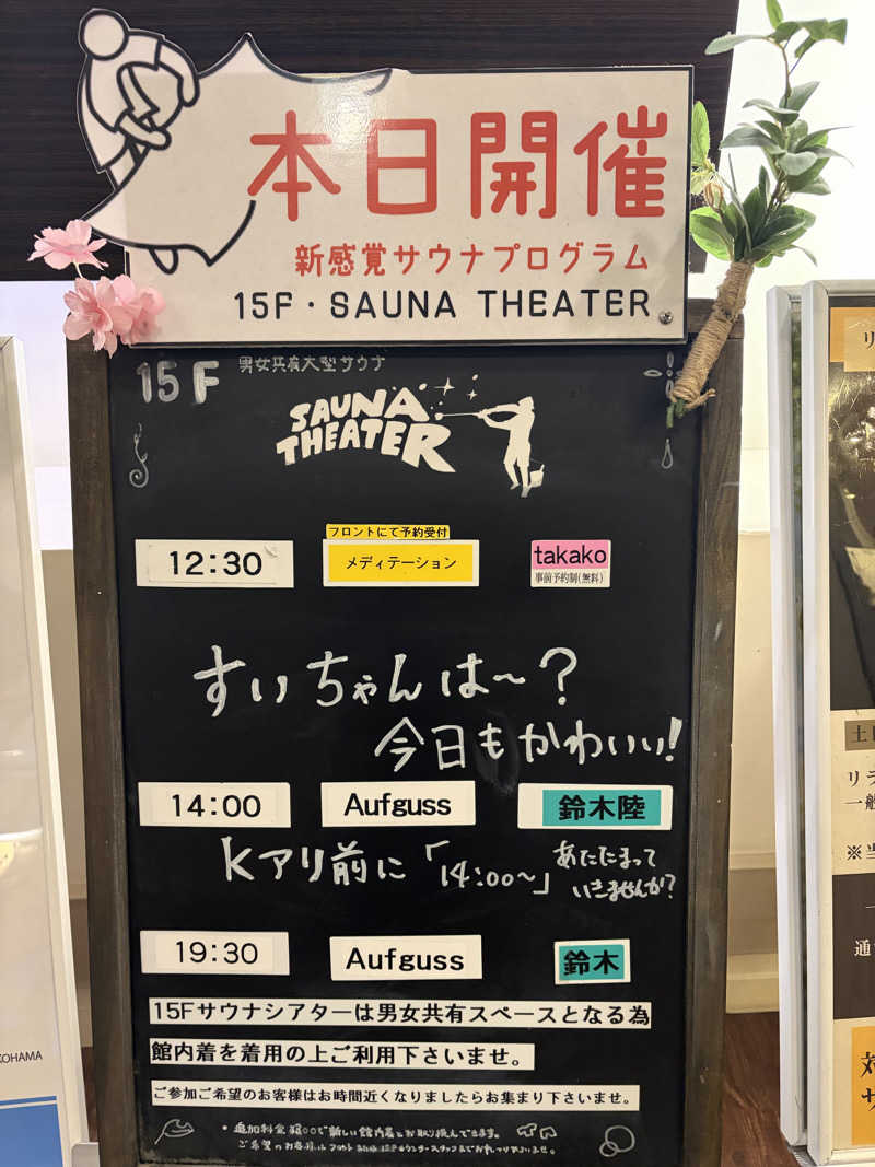 JTANNさんのスカイスパYOKOHAMAのサ活写真