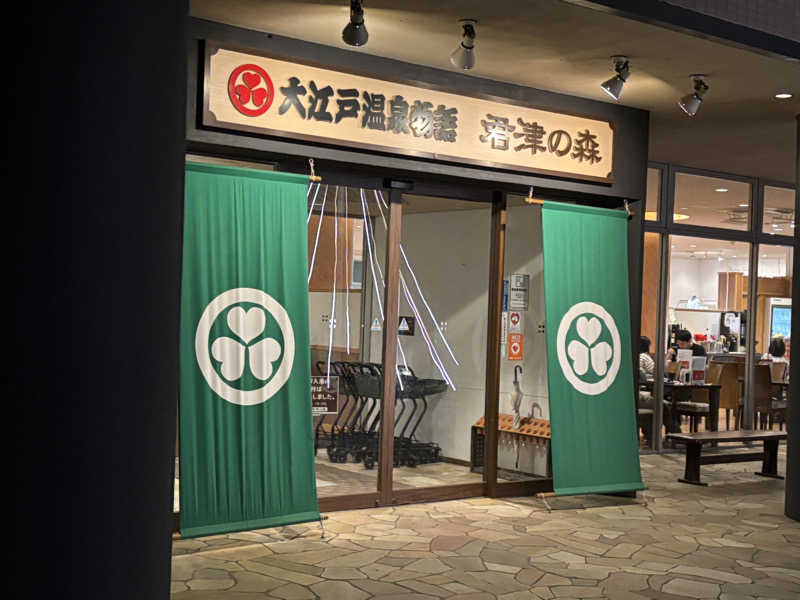 ぺーさんの大江戸温泉物語 君津の森のサ活写真