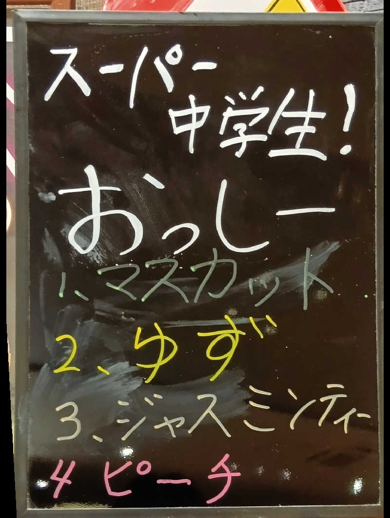 BOSSさんの天然温泉 湯舞音 龍ケ崎店のサ活写真