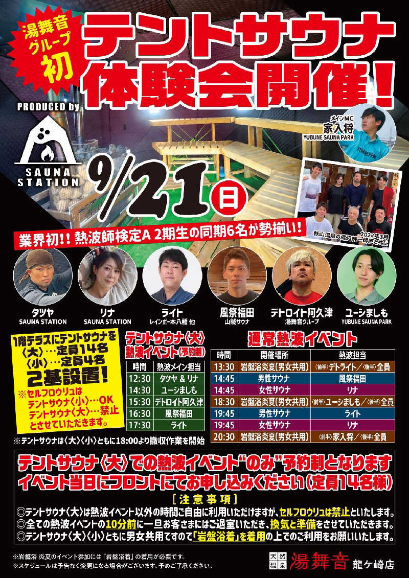 BOSSさんの天然温泉 湯舞音 龍ケ崎店のサ活写真