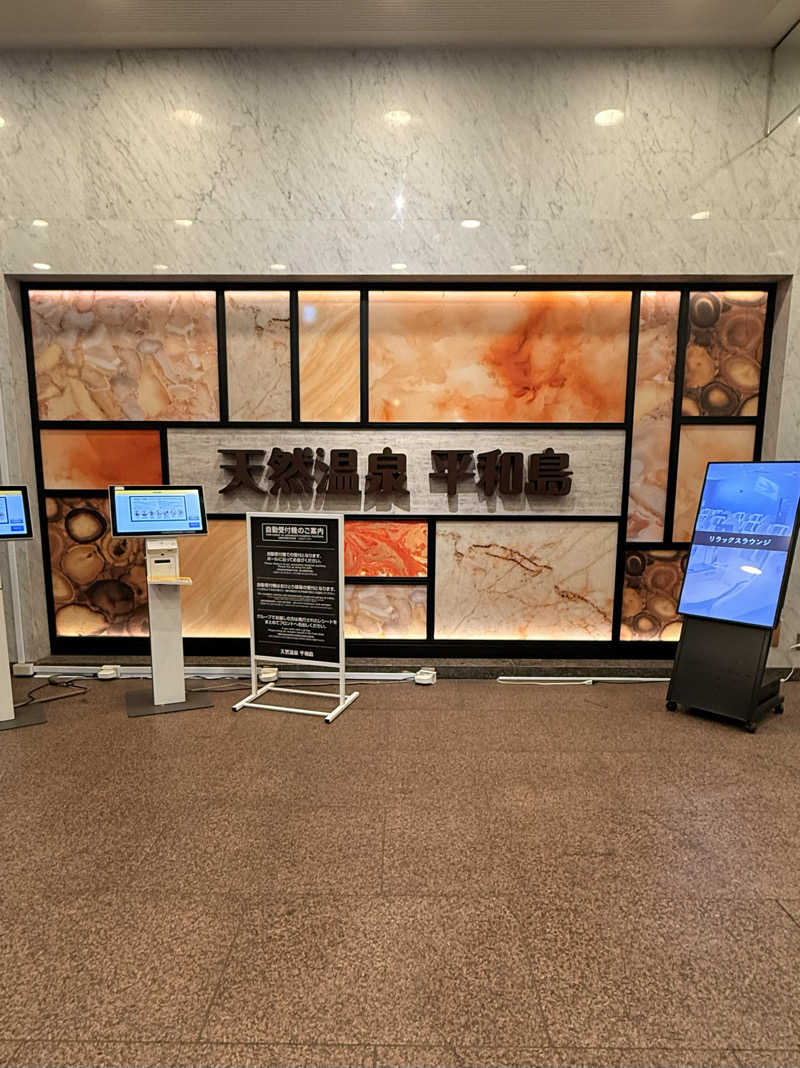 Ys_sauna_logさんの天然温泉 平和島のサ活写真