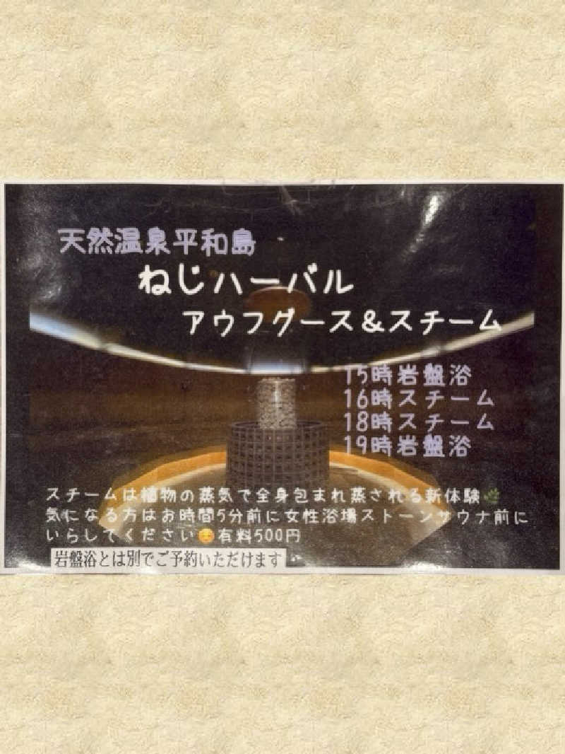 Ys_sauna_logさんの天然温泉 平和島のサ活写真
