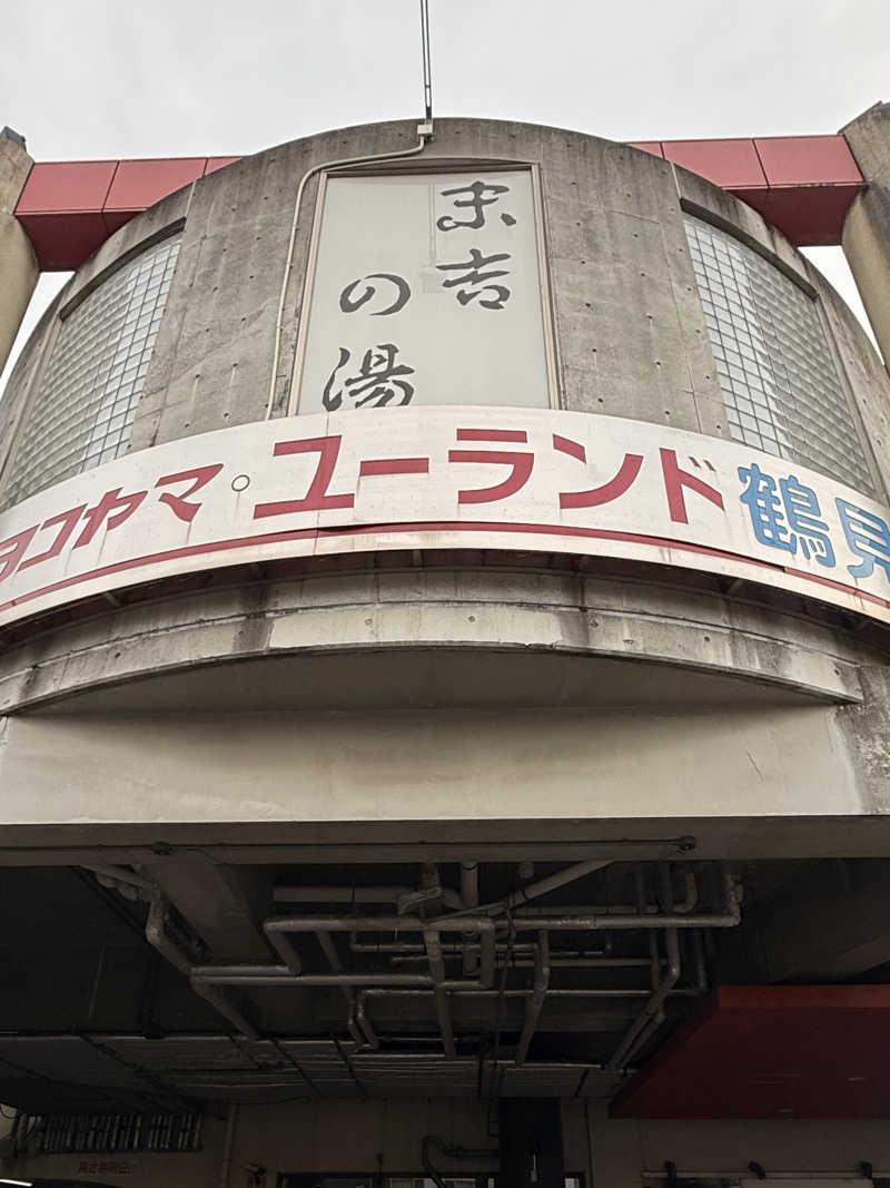 Ys_sauna_logさんのヨコヤマ・ユーランド鶴見のサ活写真
