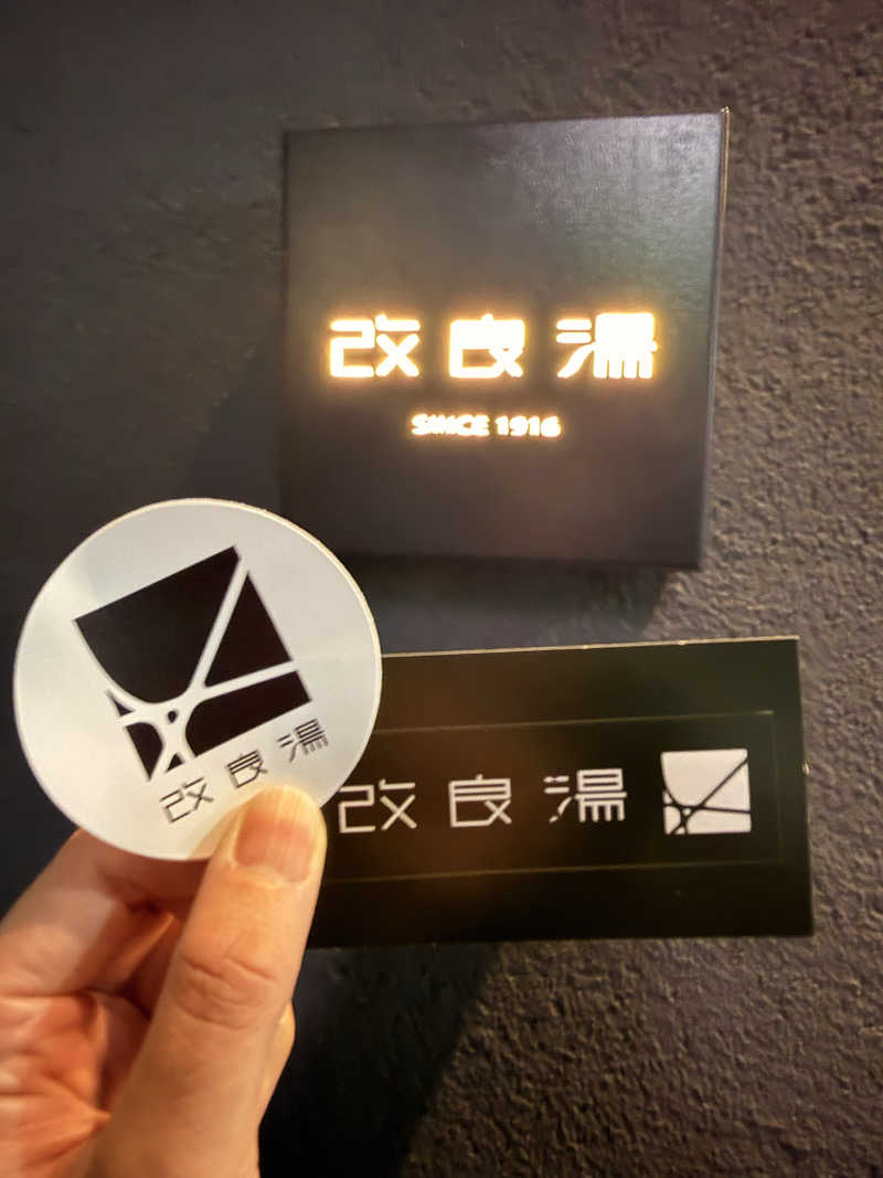 Ys_sauna_logさんの改良湯のサ活写真