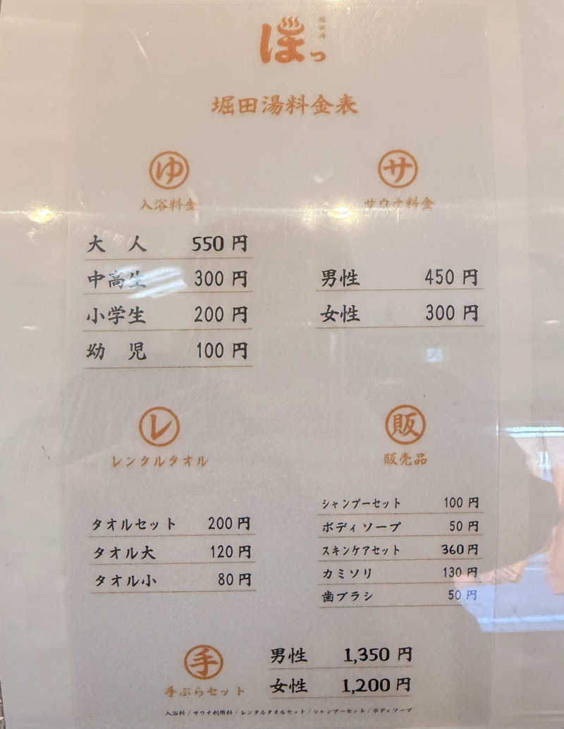 Ys_sauna_logさんの堀田湯のサ活写真