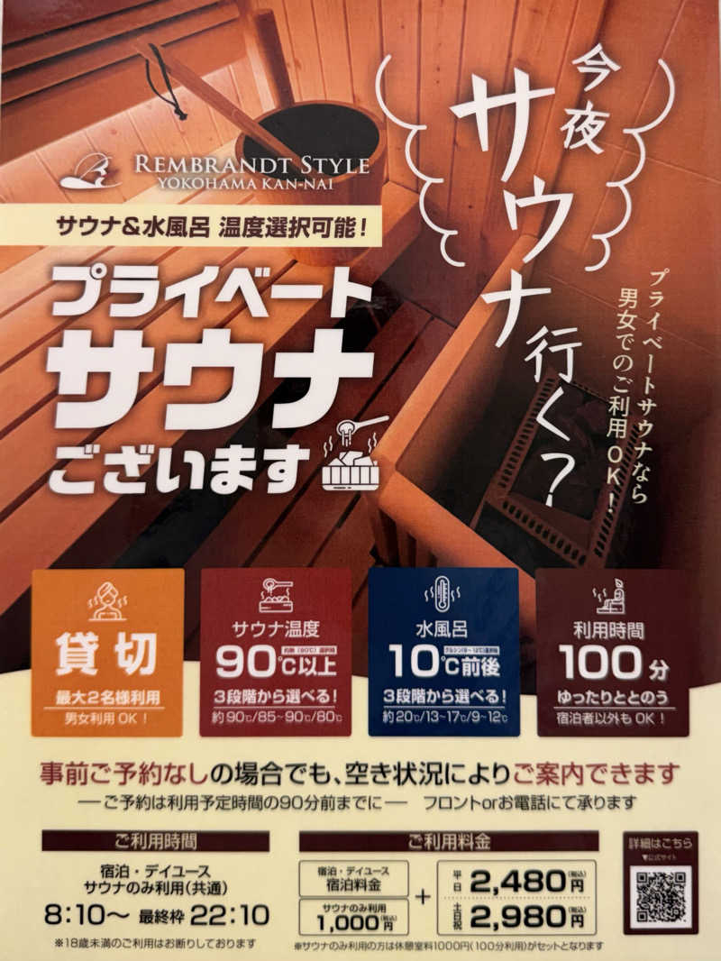 Ys_sauna_logさんのレンブラントスタイル横浜関内のサ活写真