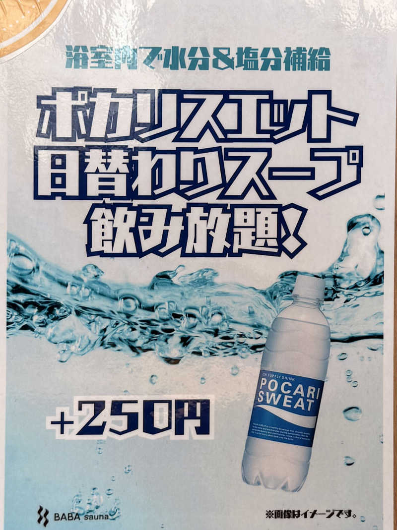 Ys_sauna_logさんの馬場サウナのサ活写真