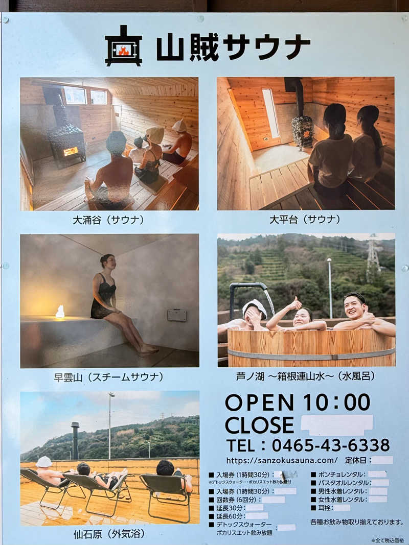 Ys_sauna_logさんの山賊サウナのサ活写真