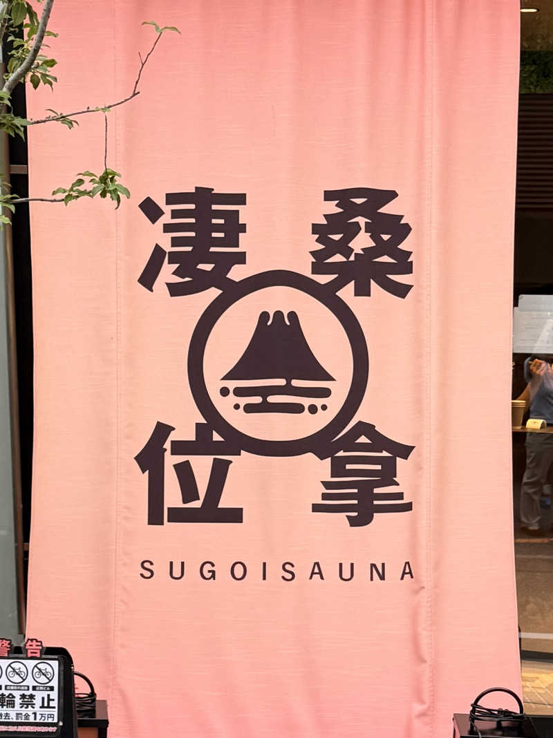 Ys_sauna_logさんのスゴイサウナ赤坂店のサ活写真