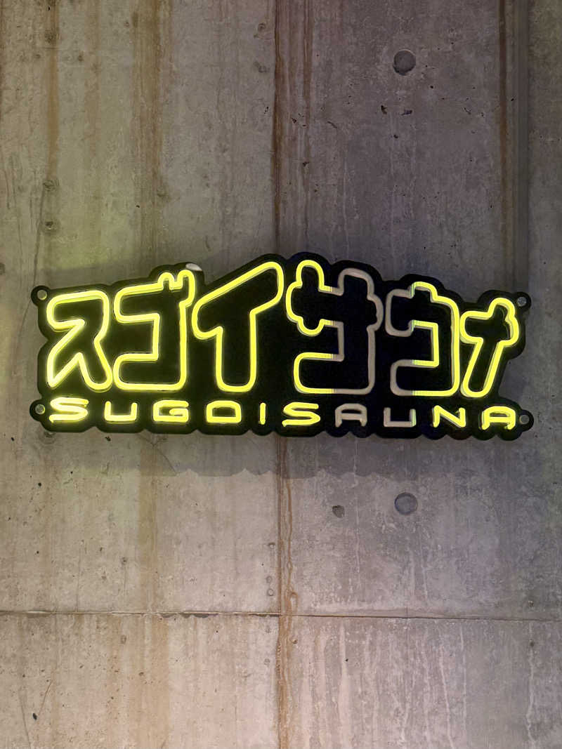 Ys_sauna_logさんのスゴイサウナ赤坂店のサ活写真