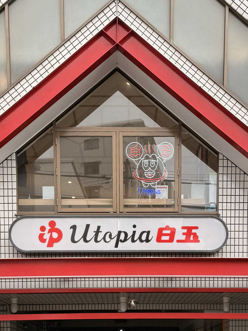 Ys_sauna_logさんのユートピア白玉温泉のサ活写真