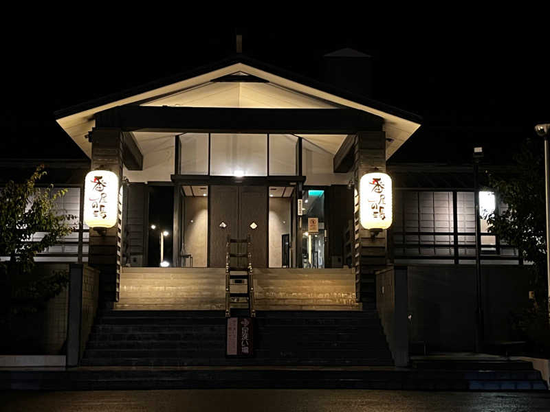 ぺぺじいさんの石狩天然温泉 番屋の湯のサ活写真