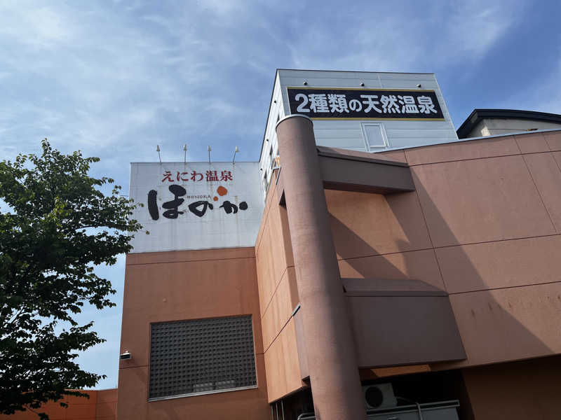 ぺぺじいさんのえにわ温泉ほのかのサ活写真