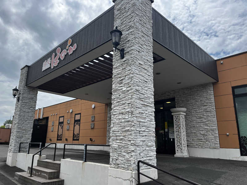 ぺぺじいさんの湯処ほのかのサ活写真