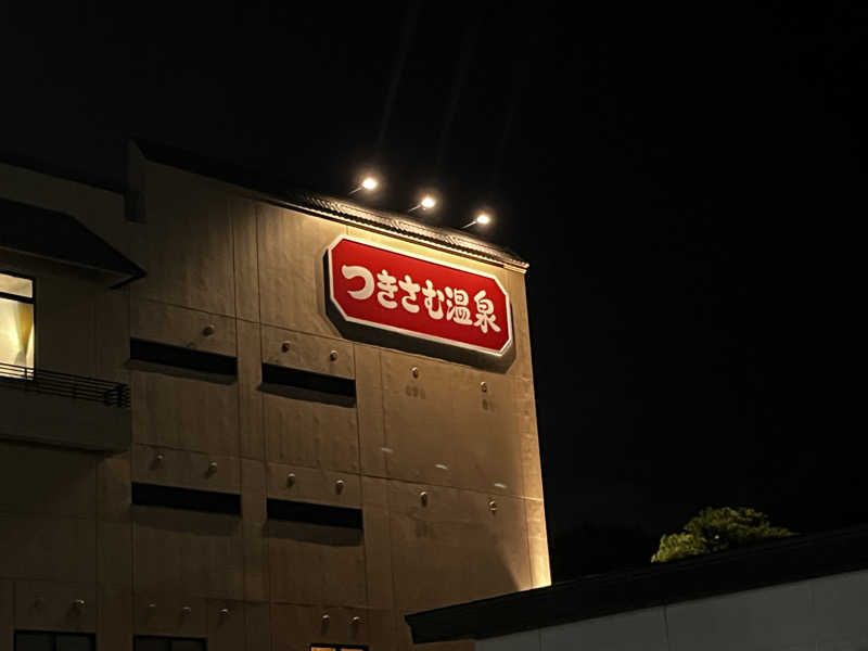 ぺぺじいさんのつきさむ温泉のサ活写真