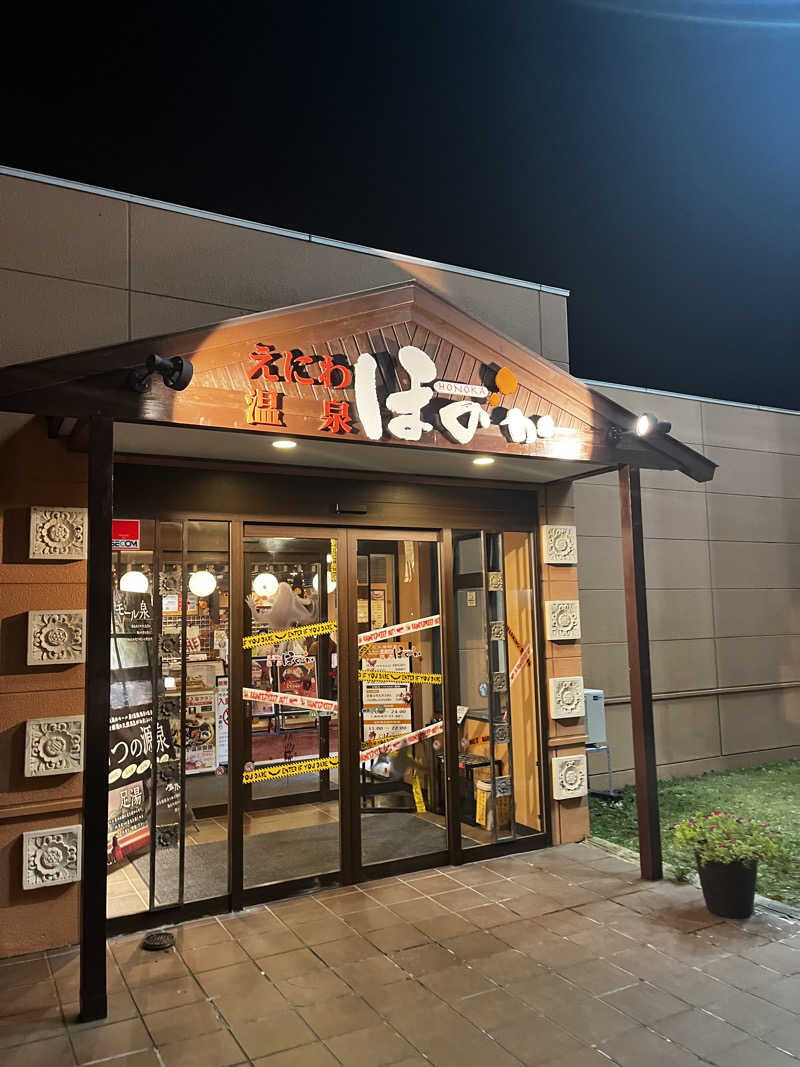 ぺぺじいさんのえにわ温泉ほのかのサ活写真