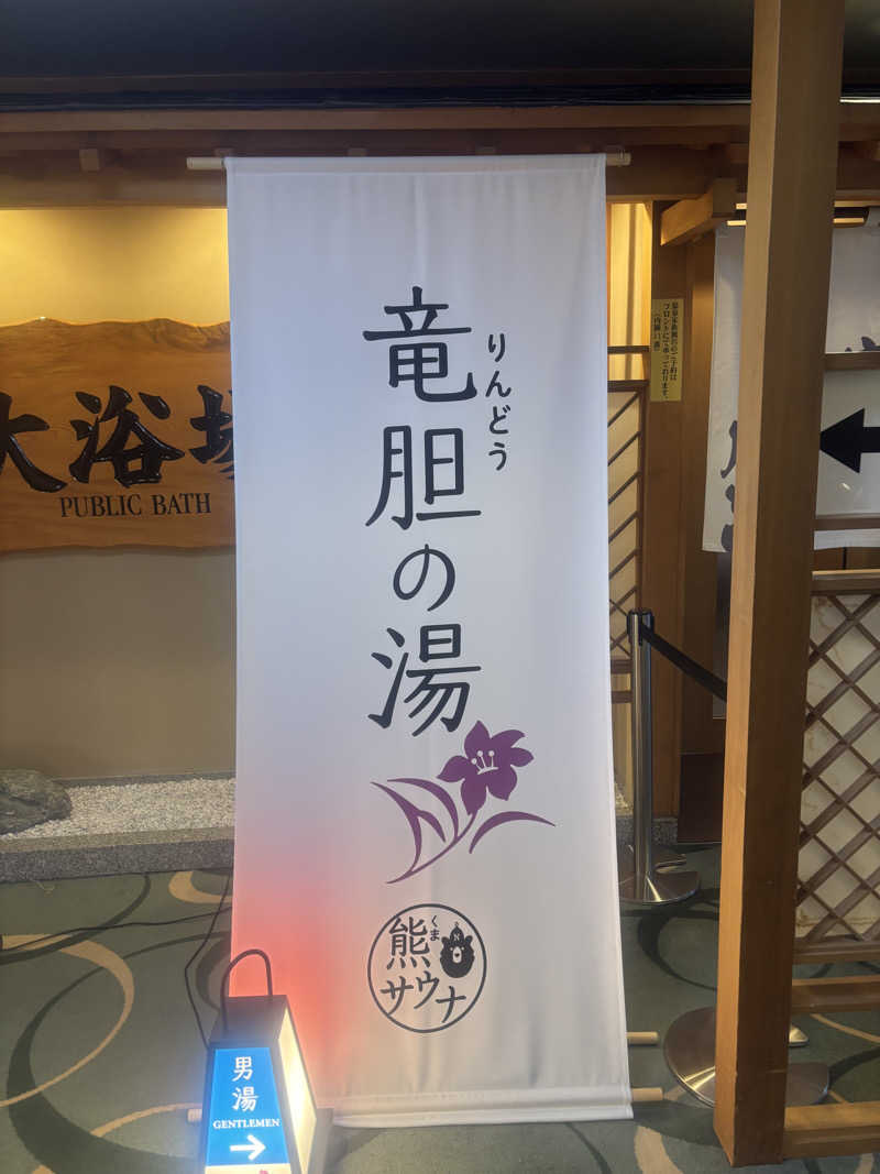 あかかずさんの登別温泉 登別グランドホテルのサ活写真