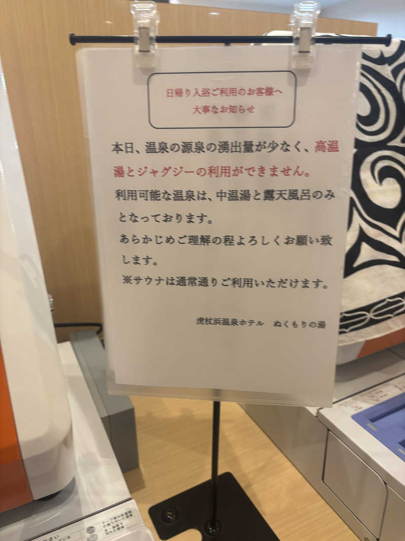 あかかずさんの虎杖浜温泉ホテル (Kojohama Spa Hotel)のサ活写真